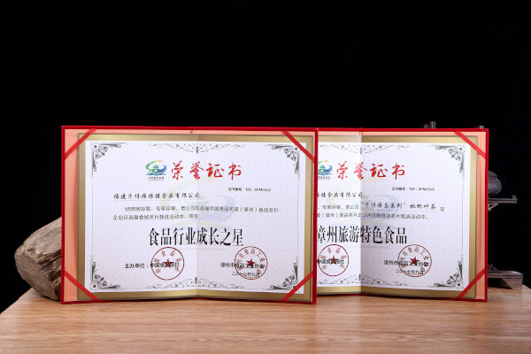 首届中国食品名城（漳州）食品名片——食品行业成长之星